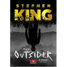 The Outsider - Ο ξένος - Stephen King