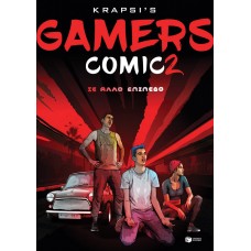 Gamers Comic 2 - Σε άλλο επίπεδο - Κράψης Νίκος